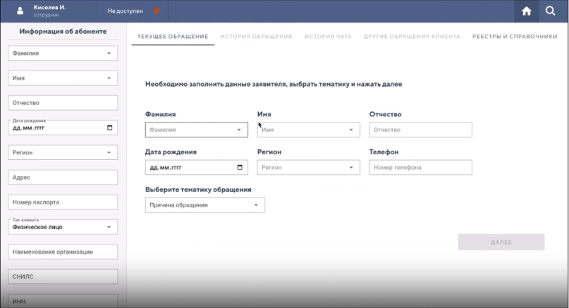 Платформа "Велес" - Внешний вид интерфейса оператора